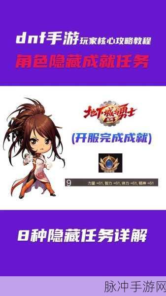 DNF 手游，大长老的担忧隐藏任务全攻略