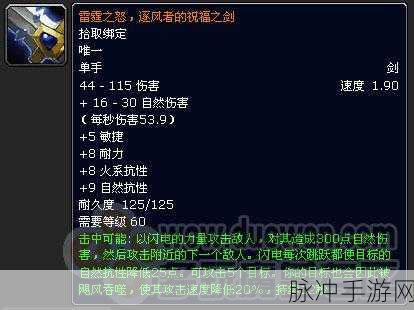 魔兽世界手游风剑制作材料大揭秘
