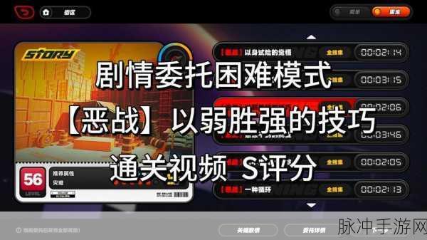绝区零剧情委托隐形帮手通关秘籍