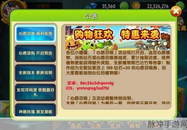 植物大战僵尸 2 IOS 兑换码全揭秘