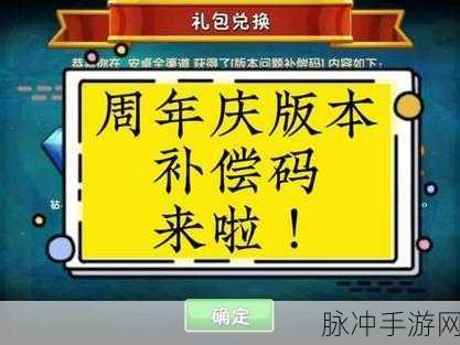 植物大战僵尸 2 IOS 兑换码全揭秘