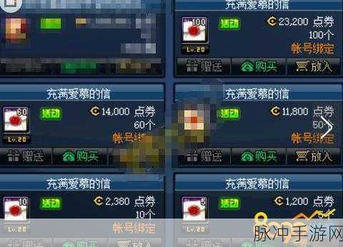 DNF 手游,充满爱慕的信作用全解析