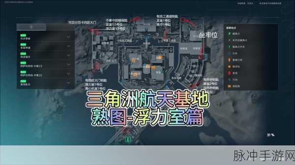三角洲行动航天基地出生点全解析