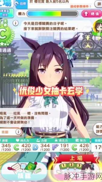 闪耀优俊少女 SSR 力伏特加协助卡深度测评攻略指南