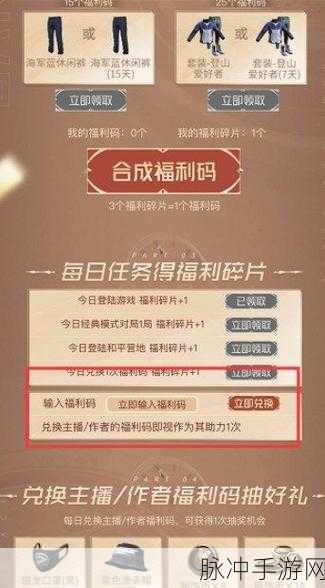 2024 和平精英兑换码全揭秘，惊喜福利等你拿