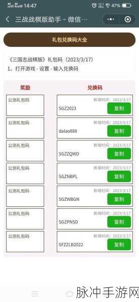 三国志战棋版礼包码全揭秘，海量福利等你拿