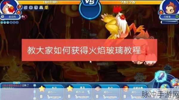 洛克王国手游，火焰宝珠获取全攻略