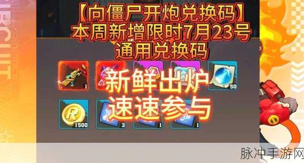 2024 植物大战僵尸 2 兑换码全攻略