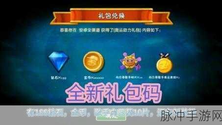 2024 植物大战僵尸 2 兑换码全攻略