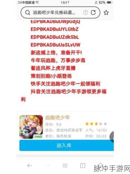 2024 逃跑吧少年高级激活码全揭秘