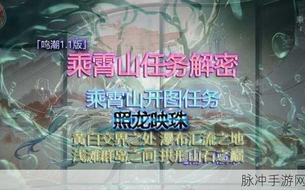 鸣潮浅滩群岛之间任务全解及上去技巧