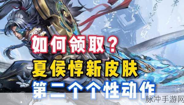 王者荣耀夏侯惇霜北刀获取全指南
