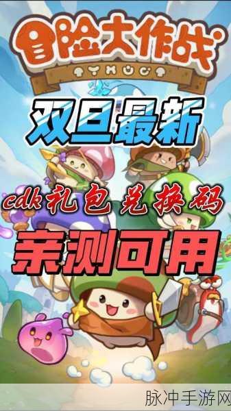 冒险大作战礼包码全知道及兑换指南
