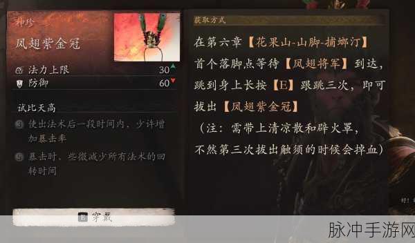 黑神话悟空火焰丹头全攻略，轻松获取指南