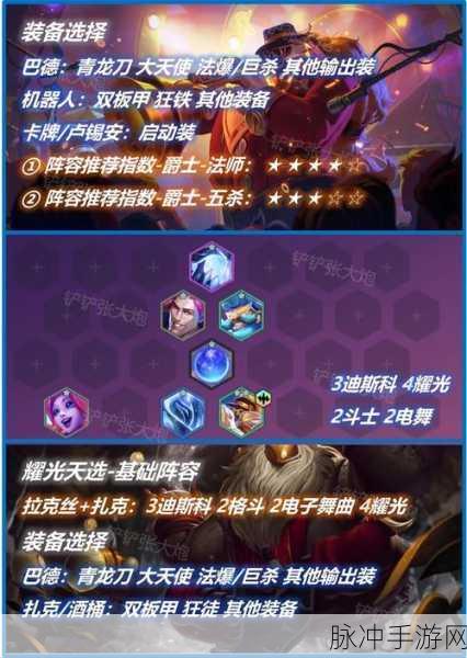 云顶之弈 S12 重装巴德彗阵容的无敌搭配指南