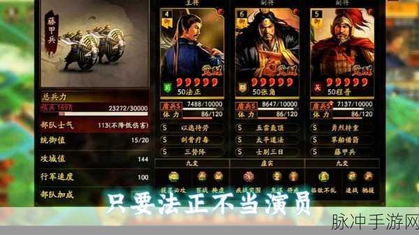 三国志战略版，法正孙坚超强阵容深度解析
