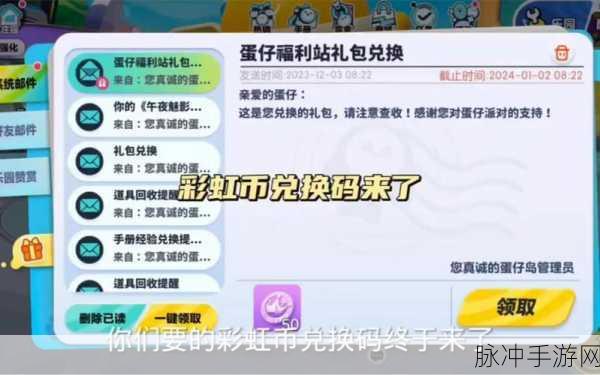 2024 永久有效 1 万彩虹币兑换码秘籍大公开