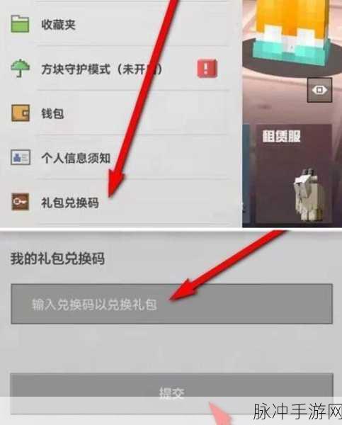 2024 我的世界钻石兑换码全攻略