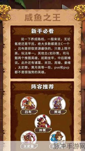 咸鱼之王，7 仔曹仁超强攻略及阵容精析