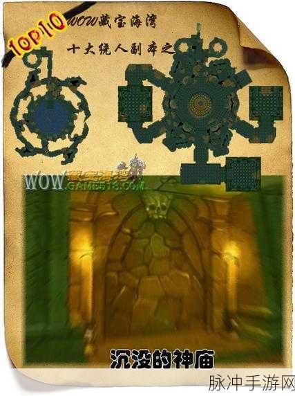 魔兽世界手游，沉没的神庙位置全攻略