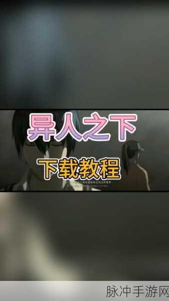 异人之下手游角色获取全攻略