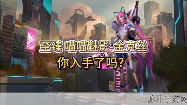 LOL 手游，最新至臻消息全揭秘
