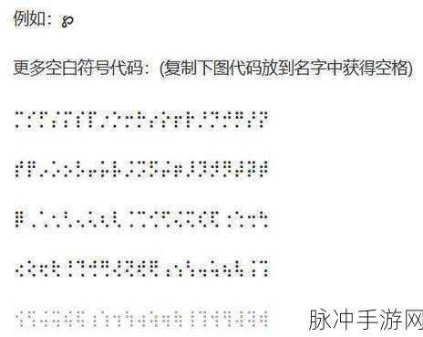 王者荣耀空白符号全攻略，丰富你的游戏昵称