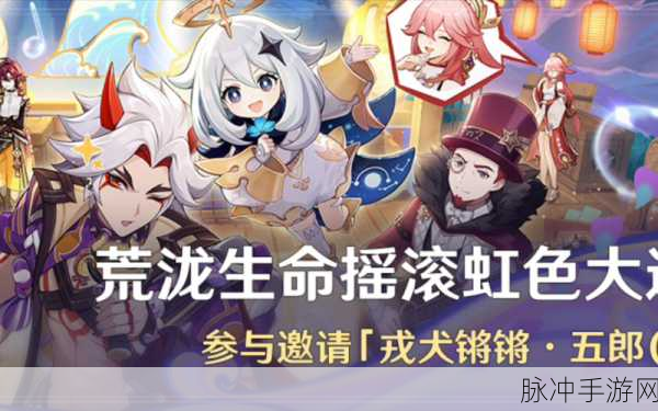 原神邀欢同游通关秘籍大揭秘