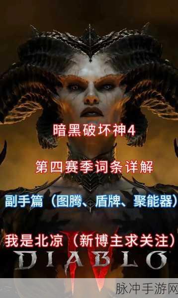 暗黑破坏神 4 恶念之心获取全攻略