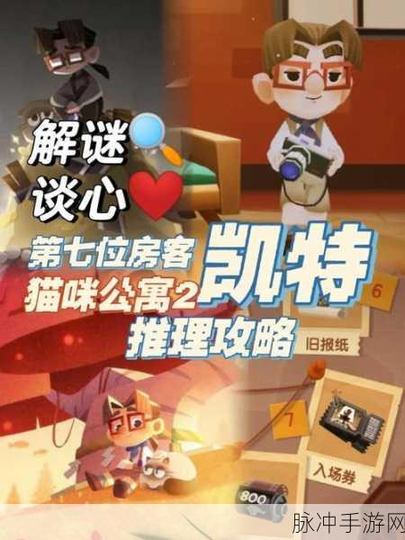 猫咪公寓 2 慵懒性格小队的完美养成攻略