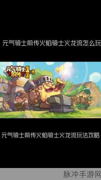 元气骑士前传，深度解析火焰术士玩法秘籍