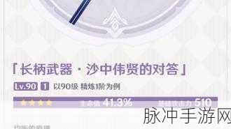 原神沙中伟贤的对答突破材料全解析