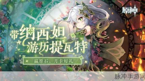 原神中秋兑换码全解析，丰厚福利等你来