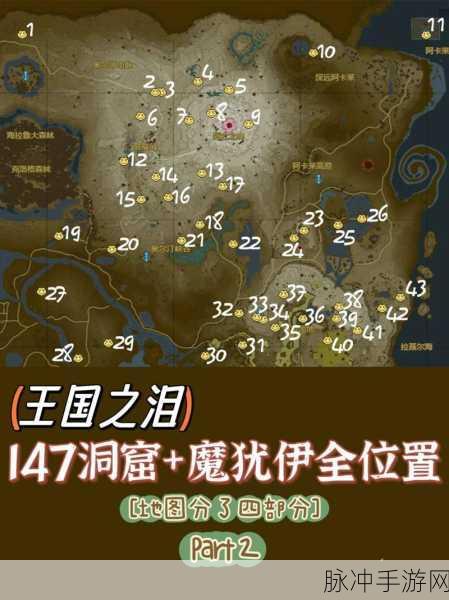 王国之泪伯库林位置全解析