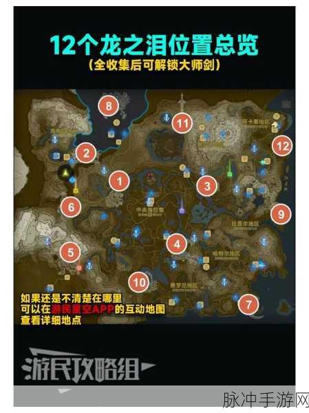 王国之泪伯库林位置全解析