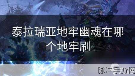 泰拉瑞亚手游，幽魂吸血套制作全攻略