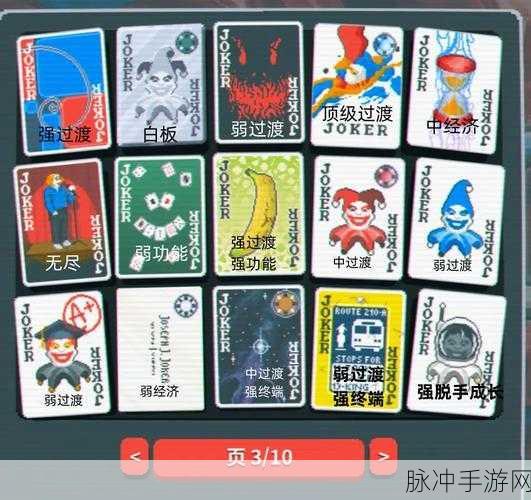深度解析手游中神秘的小丑牌规则
