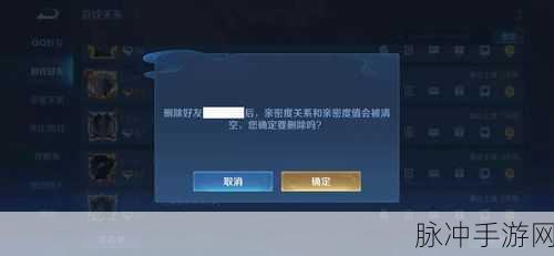 王者荣耀，轻松掌握删除游戏好友的秘籍