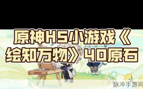 原神绘知万物，探寻活动的神秘入口与精彩攻略