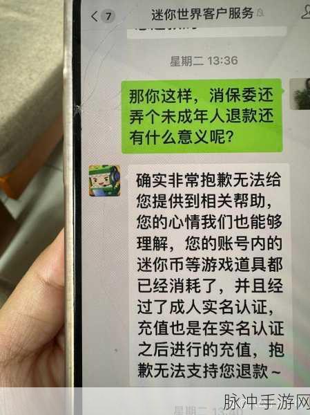 迷你世界未成年充值退款全攻略