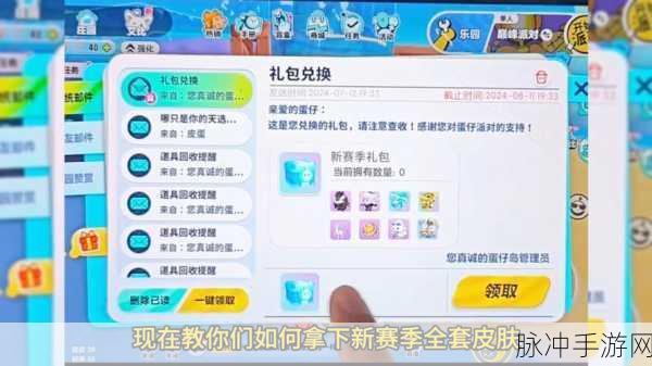 2024 年蛋仔派对 10000 蛋币礼包码全攻略