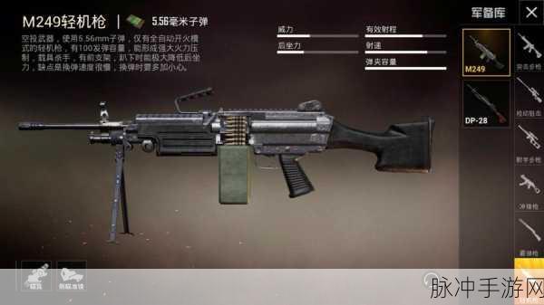 和平精英轻机枪大揭秘，M249 与 DP-28 深度解析