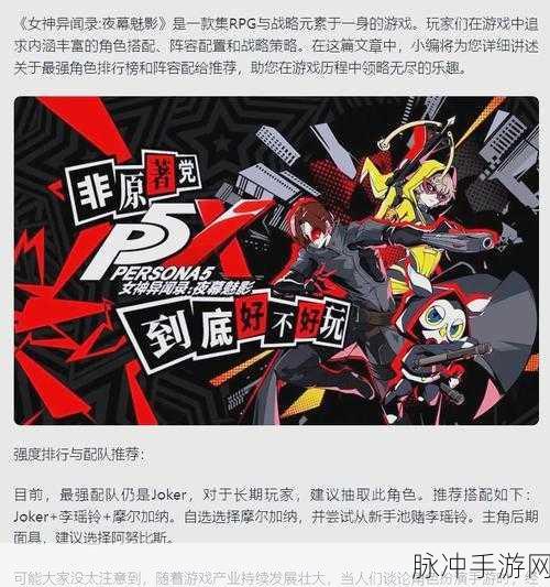女神异闻录夜幕魅影配置要求全解析
