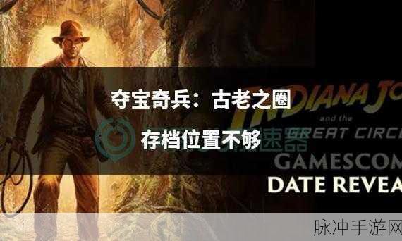 夺宝奇兵手游，古老之圈秘密全解析