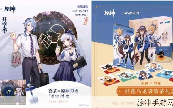 原神喜茶联动活动时间及精彩内容全解析