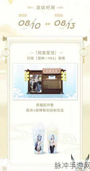 原神喜茶联动活动时间及精彩内容全解析