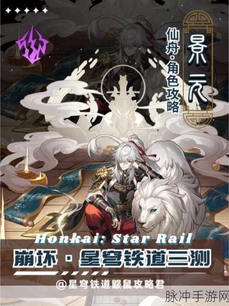 崩坏星穹铁道景元专武深度解析与抽取指南