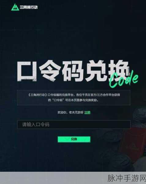 三角洲行动兑换码兑换与使用全攻略