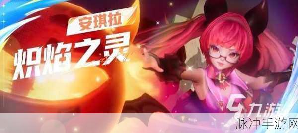 王者荣耀星之破晓，安琪拉的致胜秘籍
