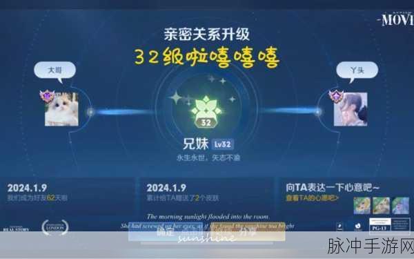 王者荣耀亲密度等级大揭秘及详细攻略